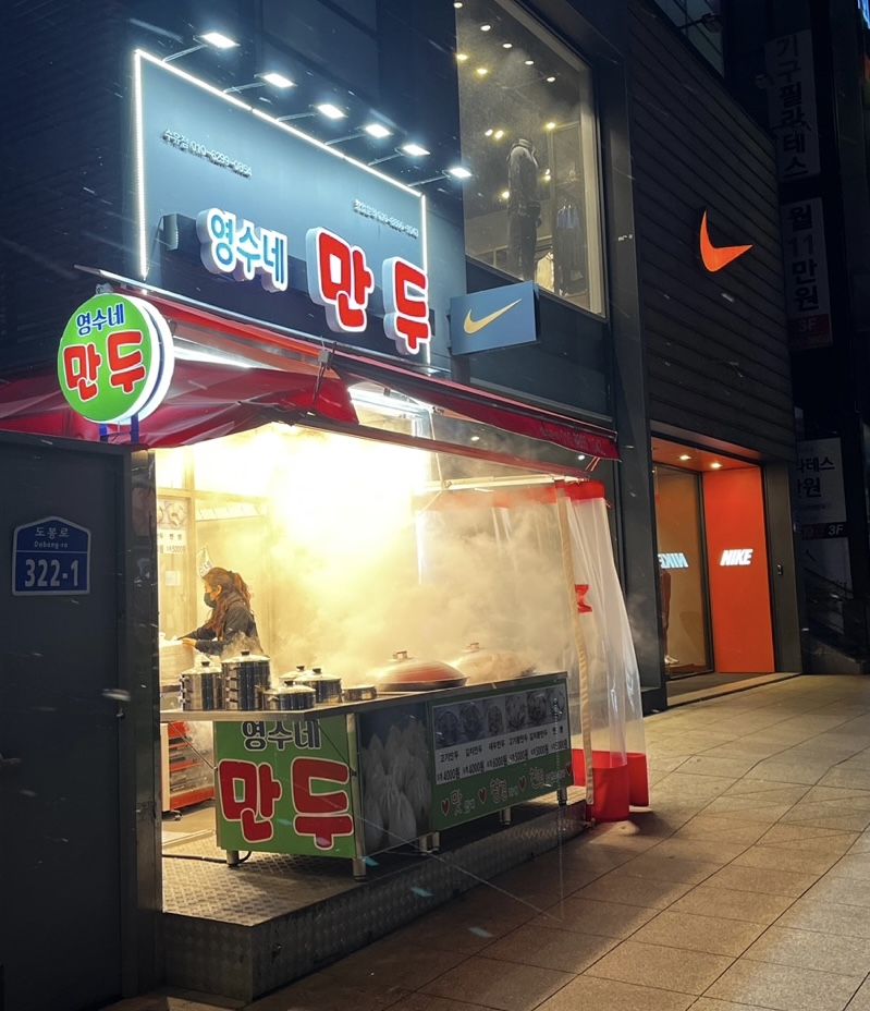 영수네만두 이미지