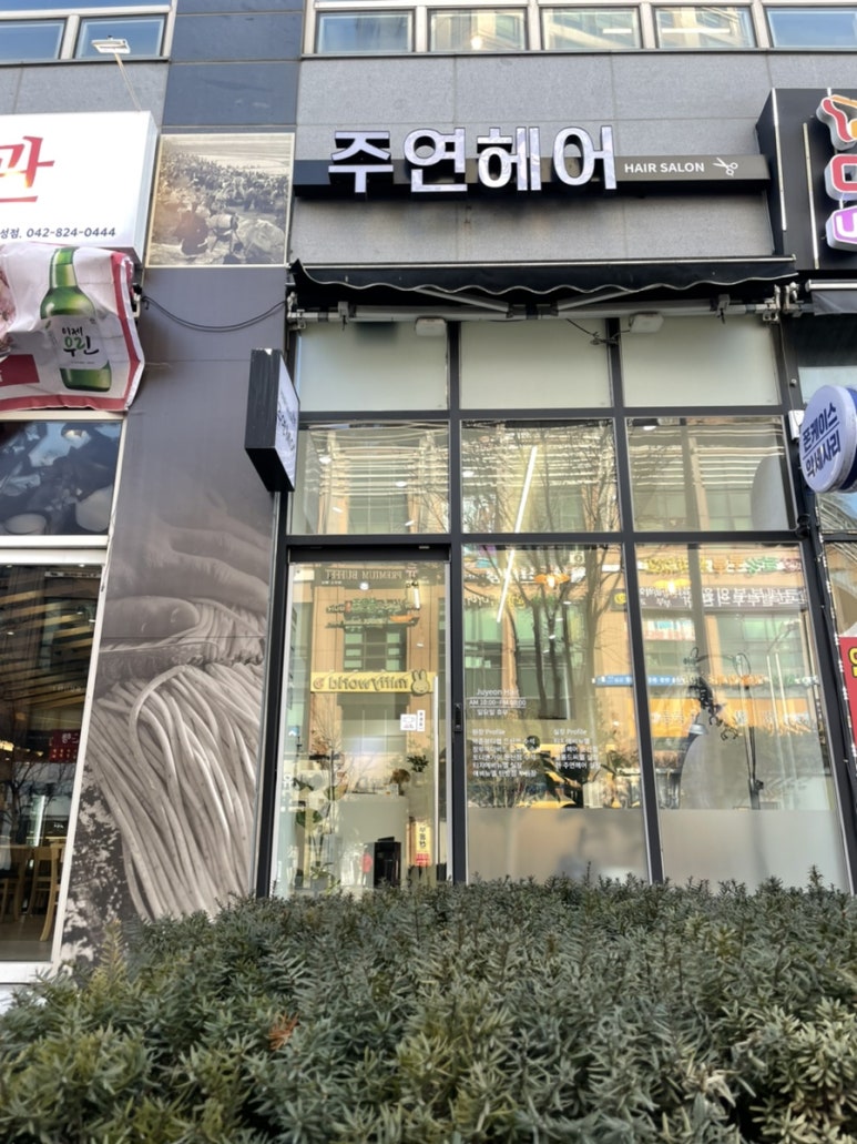 주연헤어샵 이미지