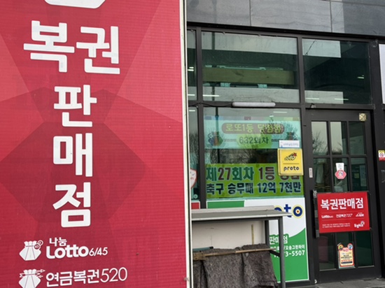 오송창운로또복권 이미지