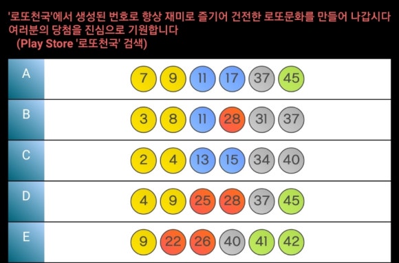 로또천국 이미지