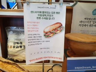 파파샌드위치 이미지