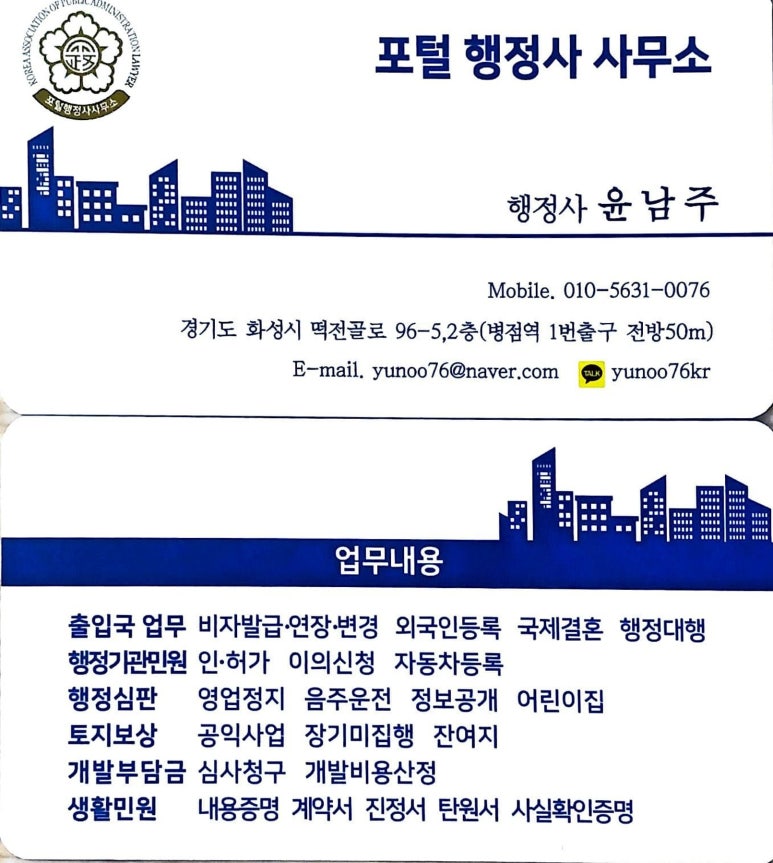 포털행정사사무소 이미지