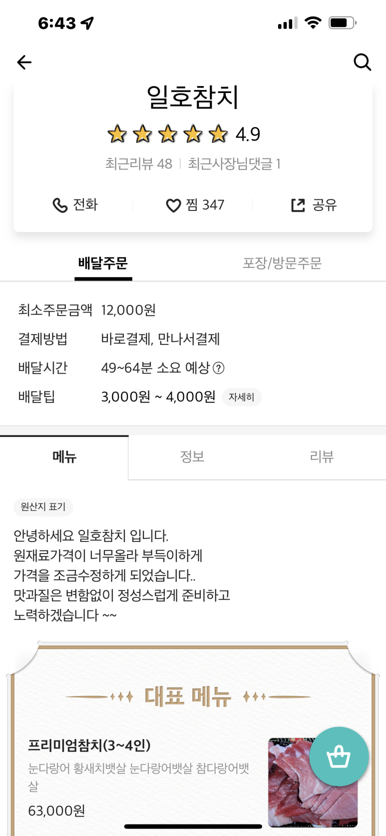 일호참치 이미지
