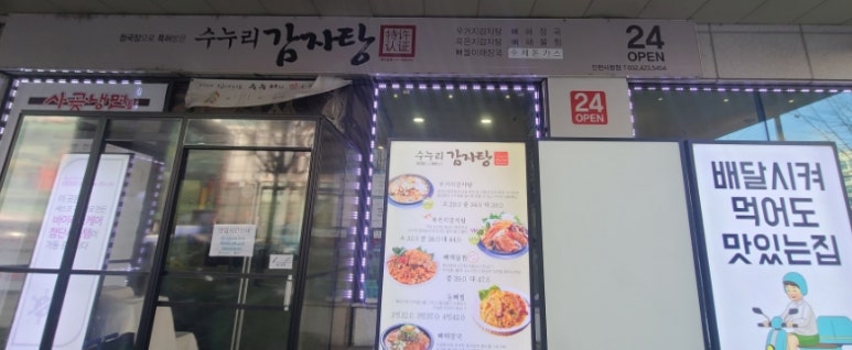 수누리감자탕인천시청점 이미지