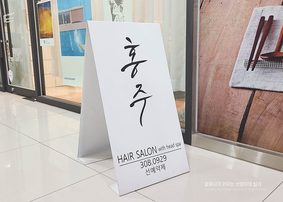 홍주헤어 이미지