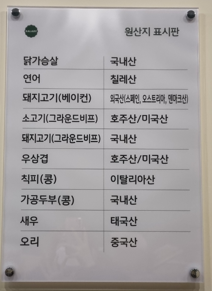 샐러디구미 이미지