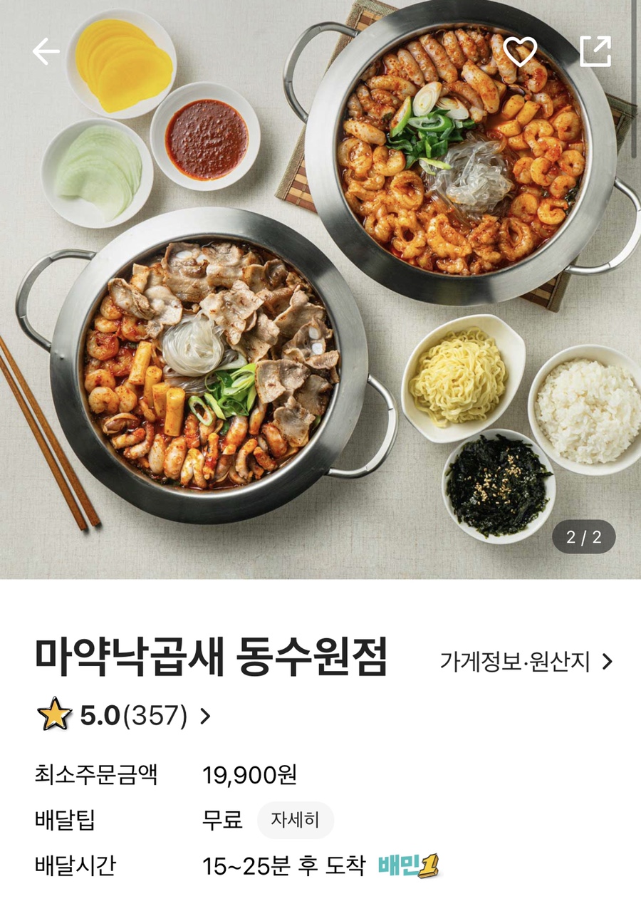 마약낙곱새 이미지