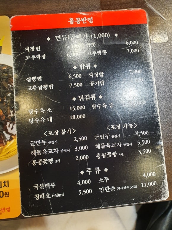 동점반점 이미지