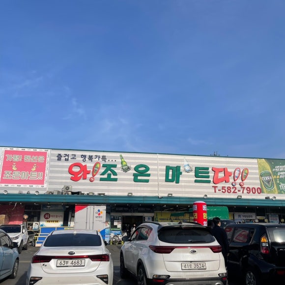 조은DC마트 이미지