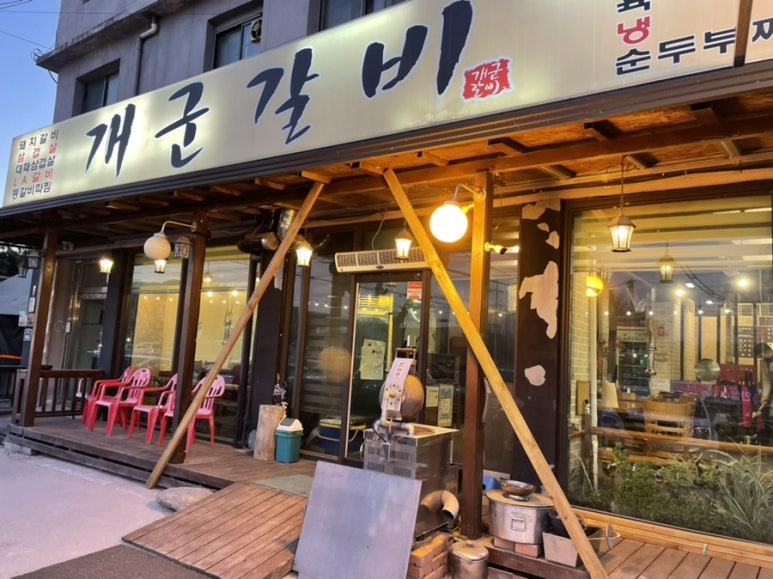 개군갈비 이미지