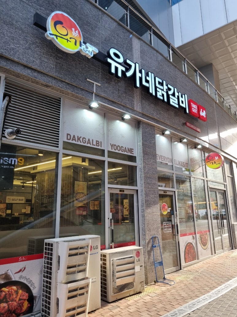 유가네닭갈비봉담 이미지