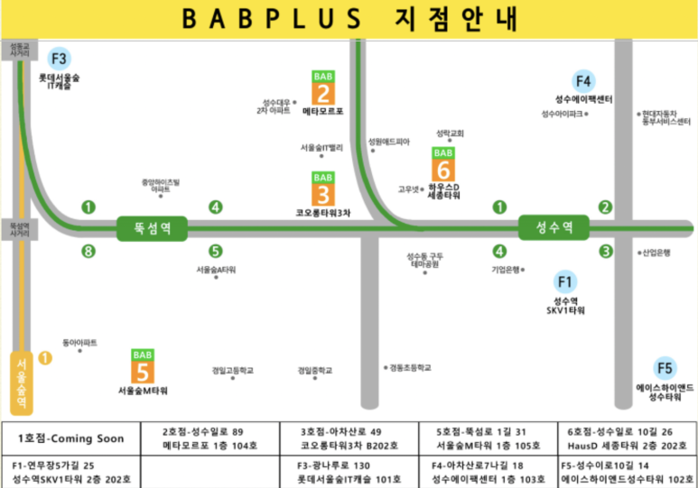 밥플러스 성수역점 이미지