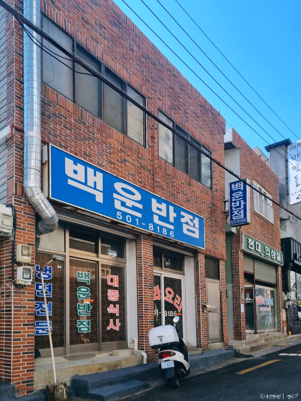 백운반점 이미지
