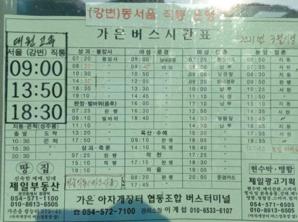 가은아자개장터버스터미널 이미지