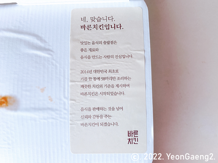 바른치킨월피 이미지