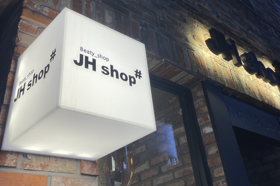 제이에이치샵 이미지