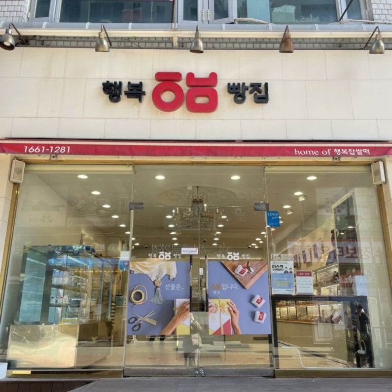 행복빵집 중앙공원점 이미지