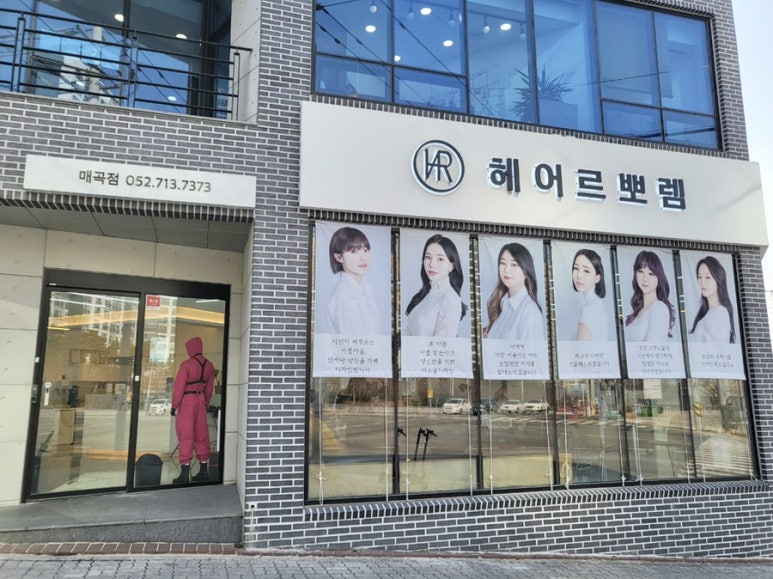 헤어르뽀렘매곡점 이미지