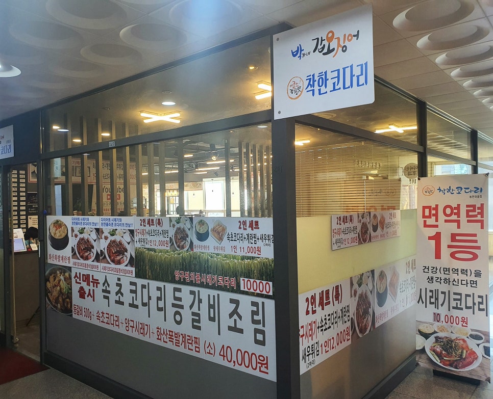 착한코다리동편마을점 이미지