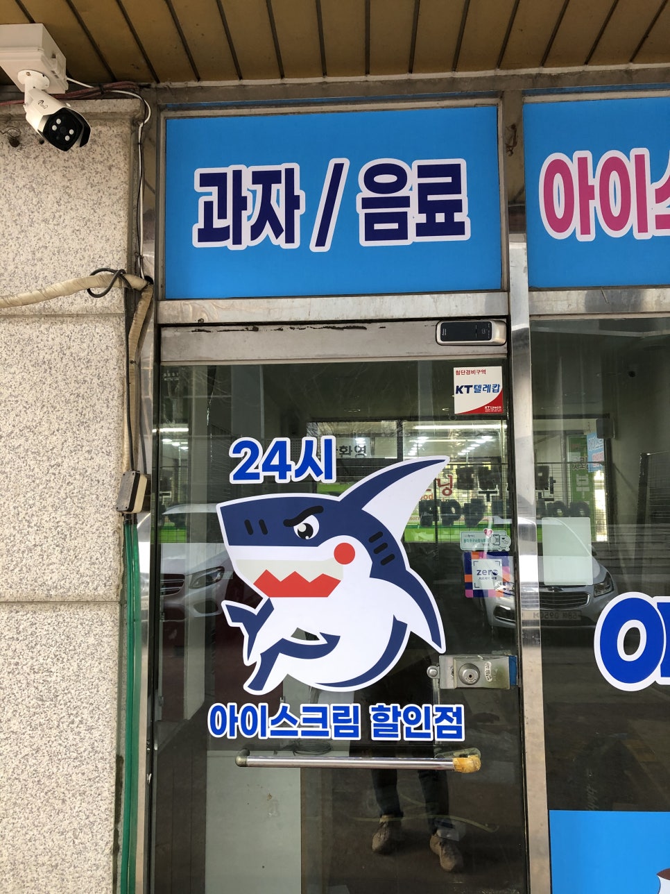 죠스아이스크림할인점 이미지