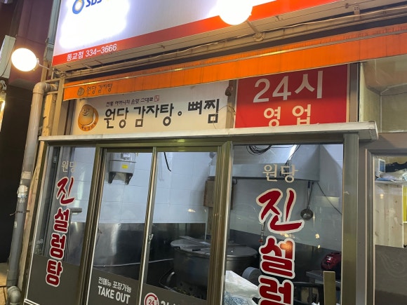 원당감자탕 동교점 이미지