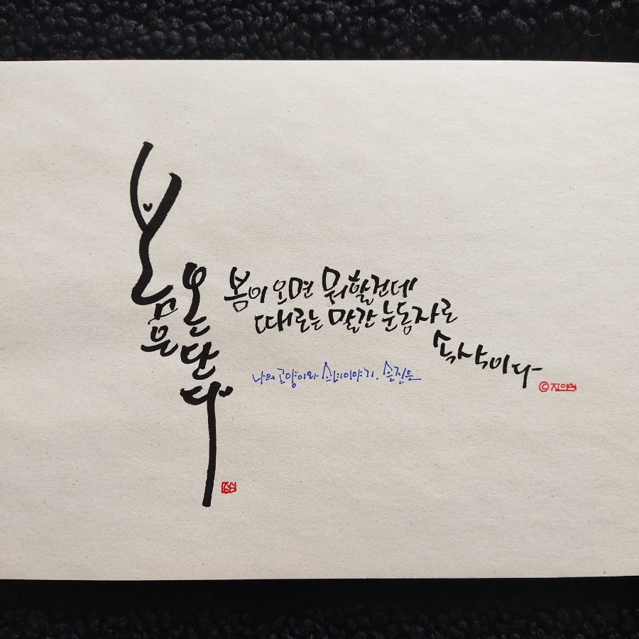 지인심캘리그라피 이미지