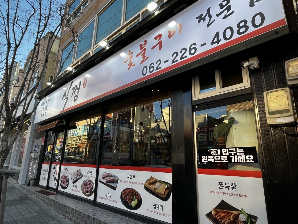 식껍두암동점 이미지