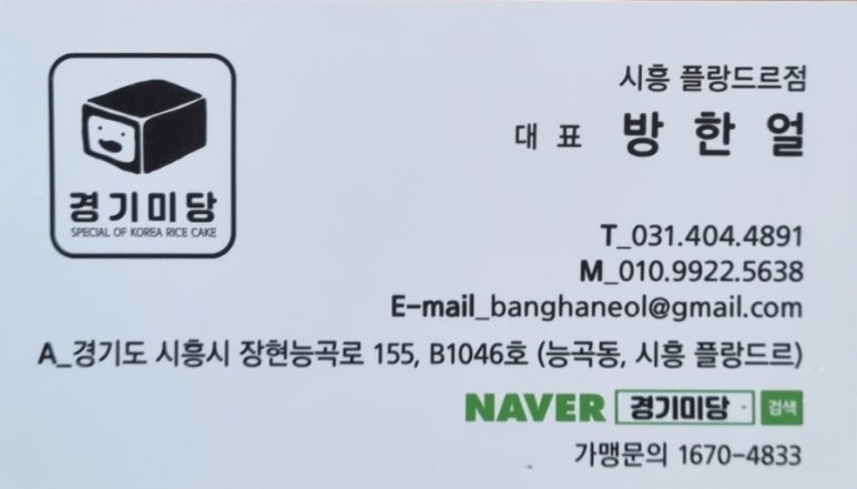경기미당 시흥플랑드르점 이미지
