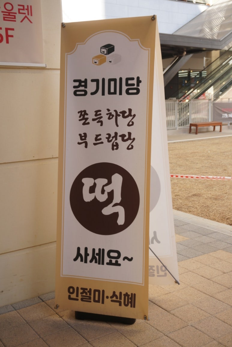 경기미당 시흥플랑드르점 이미지