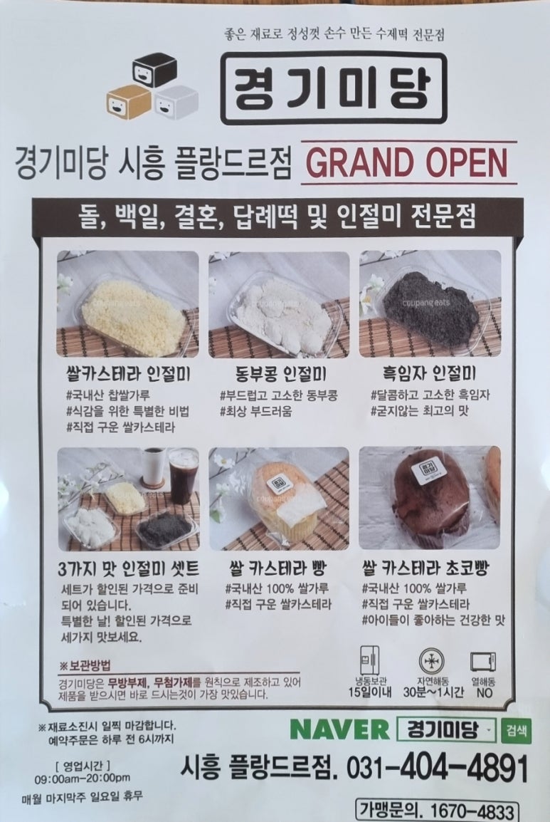경기미당 시흥플랑드르점 이미지