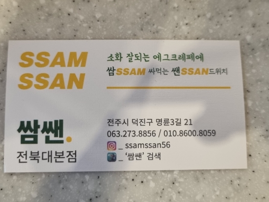 쌈쌘 이미지