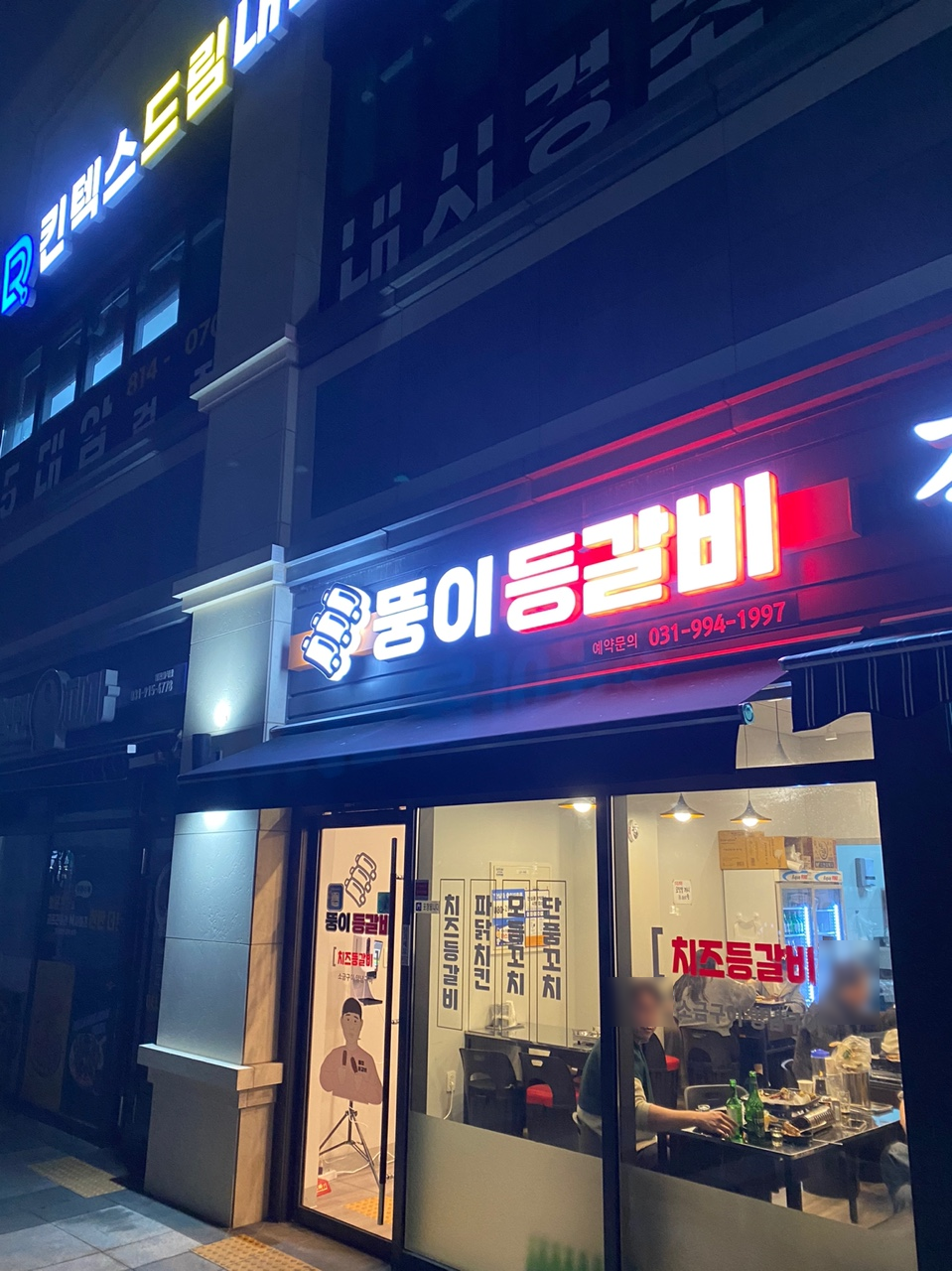 뚱이등갈비 이미지