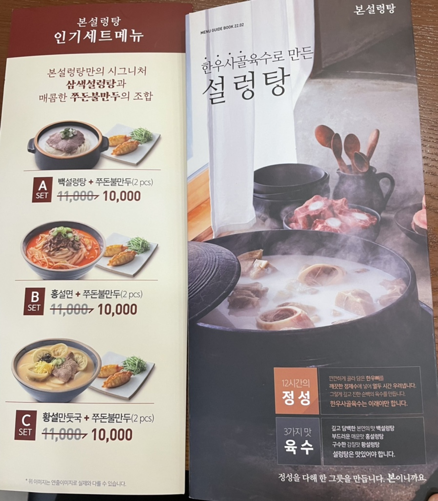 본설렁탕 안산선부점 이미지