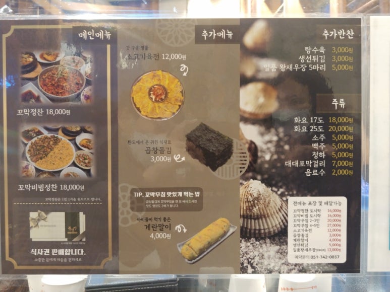 꼬막정찬 마린시티점 이미지