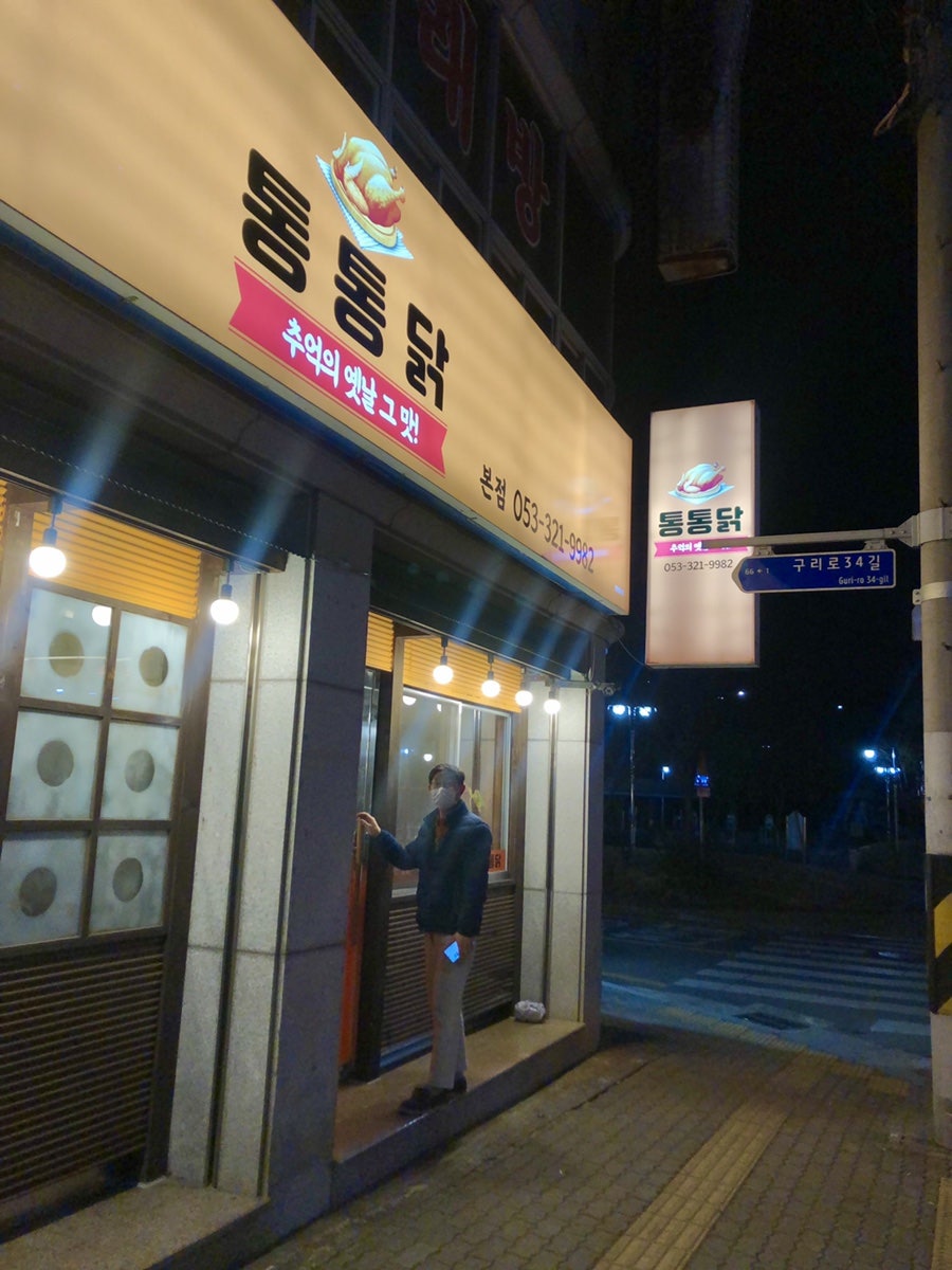 옛날통닭통통닭 이미지