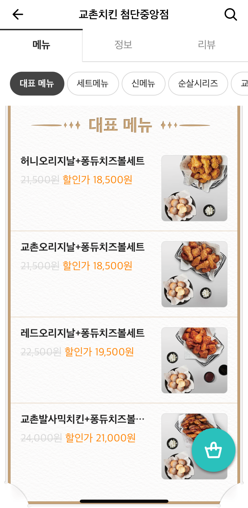 교촌치킨첨단중앙점 이미지