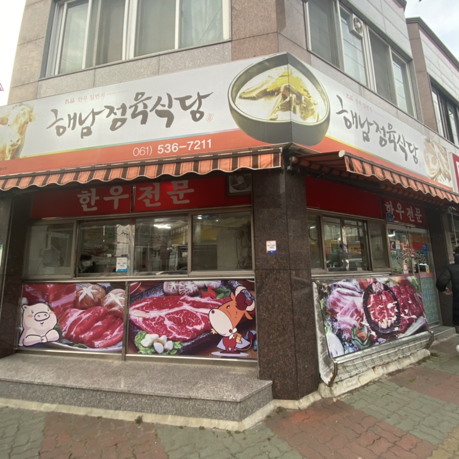 고도리정육식당 이미지