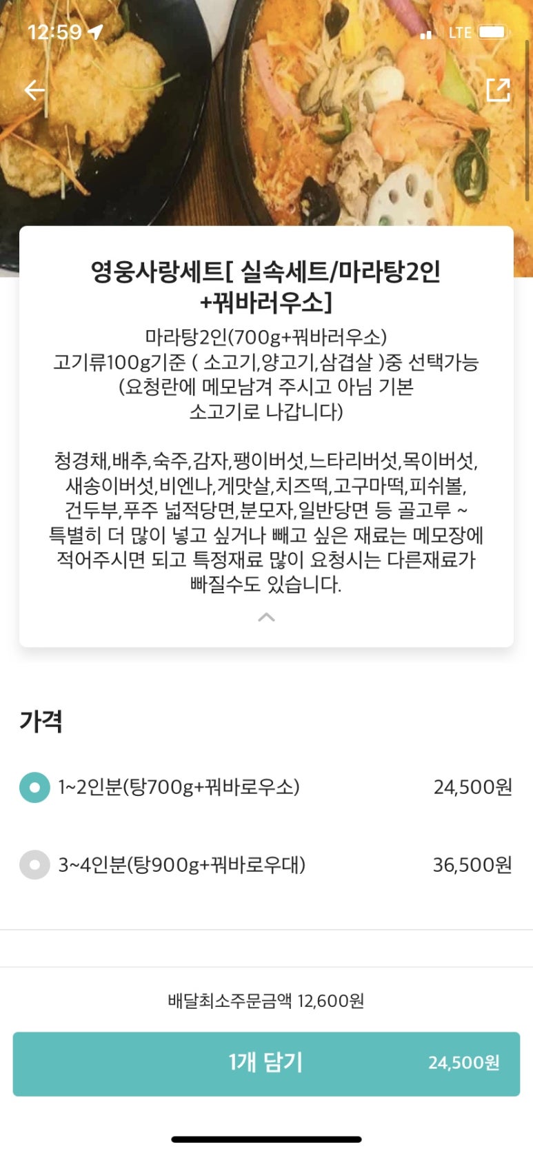 마라영웅 마라탕·마라샹궈 전문점 이미지