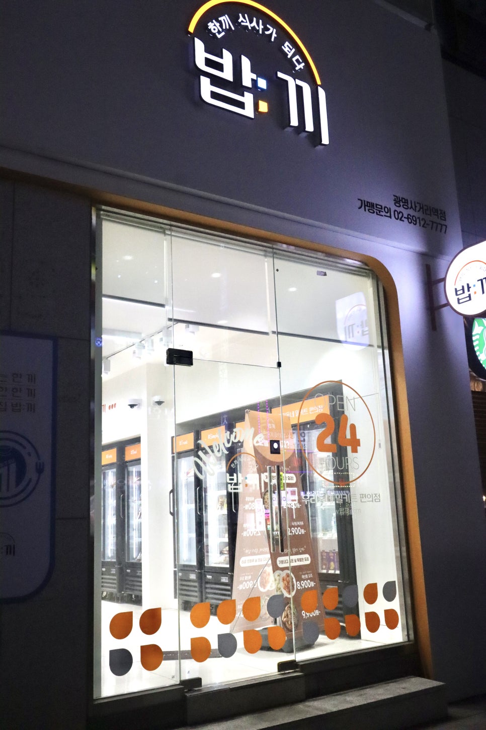 광명２４시편의점 이미지