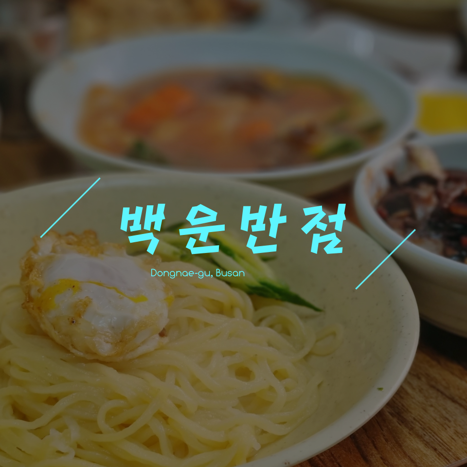 백운반점 이미지