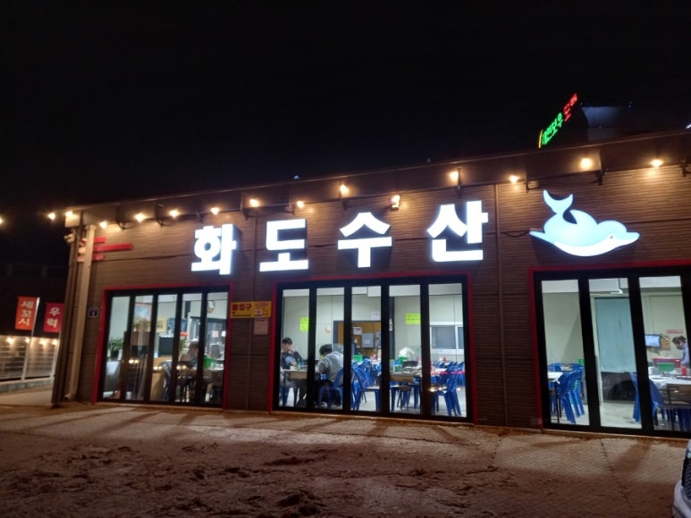 화도회수산 이미지