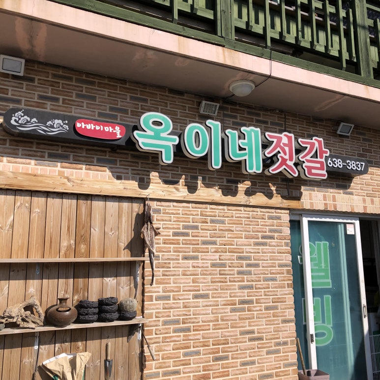 옥이네밥상 이미지