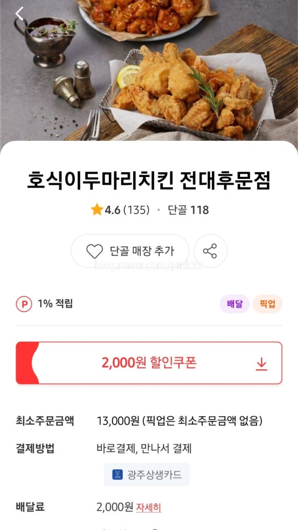호식이두마리치킨전대 이미지