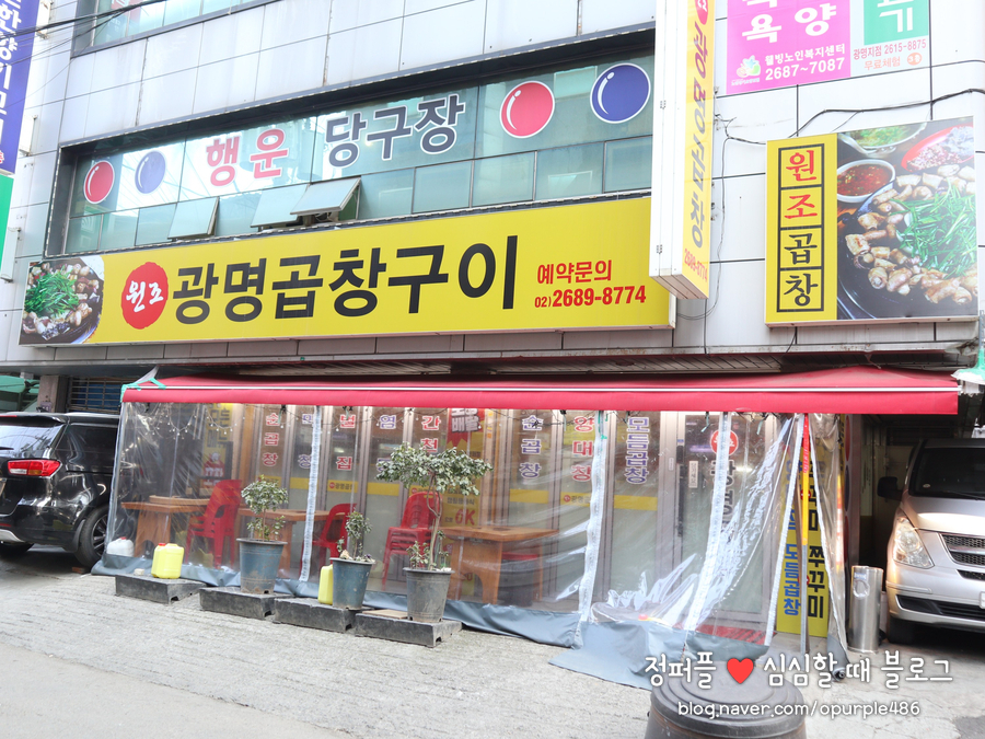 원조광명곱창구이전문점 이미지