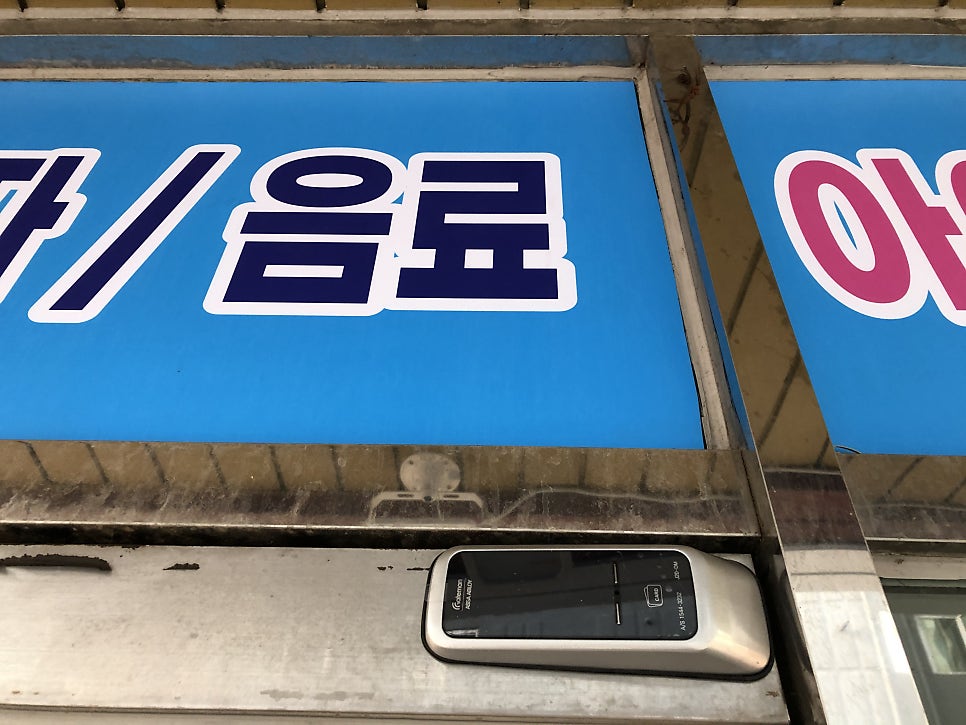 죠스아이스크림할인점 이미지