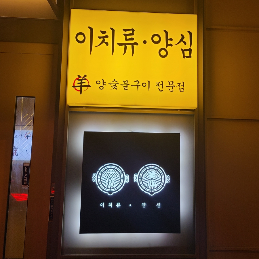 이치류양심 이미지