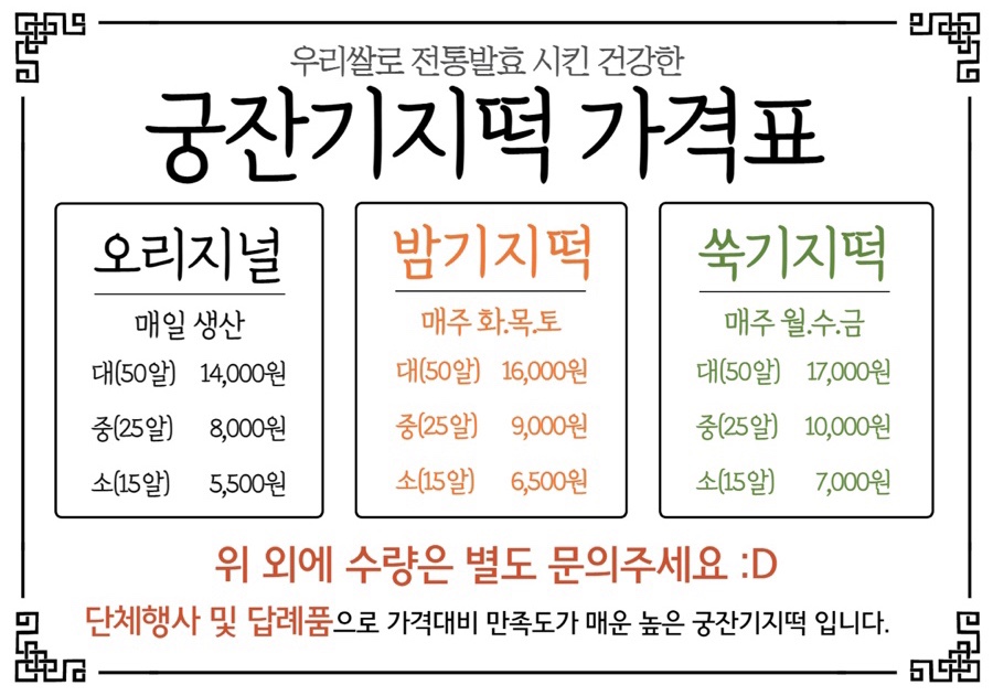궁잔기지떡 이미지