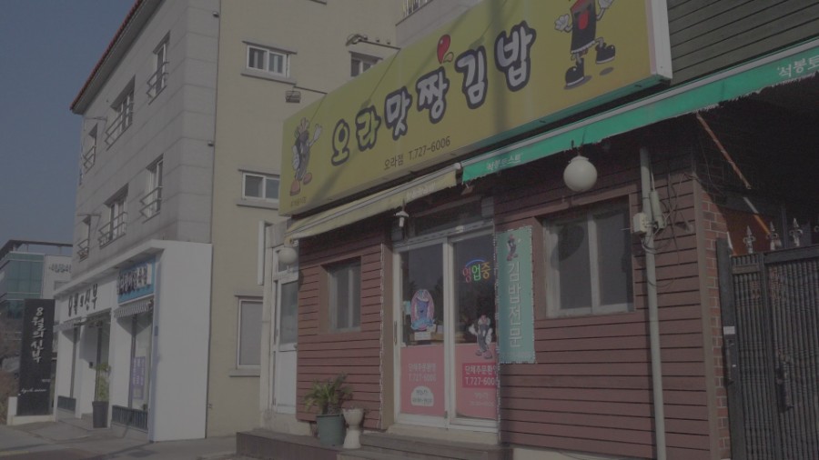 오라맛짱김밥 이미지