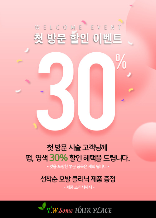 투윈썸헤어플레이스 이미지