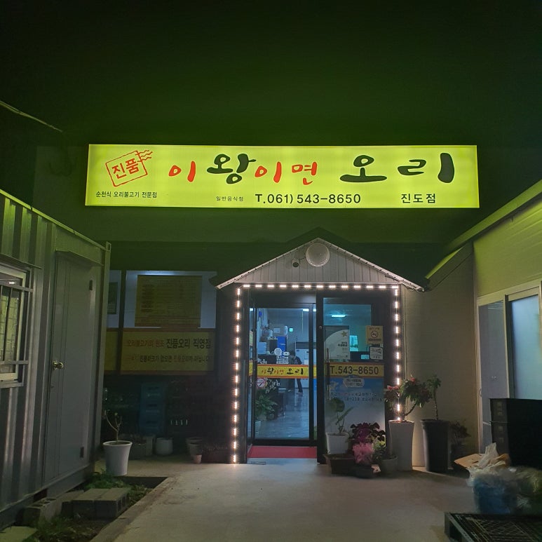 이왕이면오리 이미지